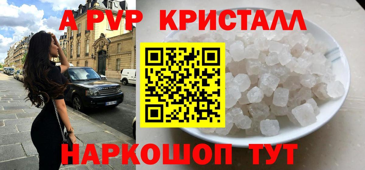 Вологда  Альфа ПВП крисы CK  Альфа ПВП VHQ  A PVP  Вход с VPN 