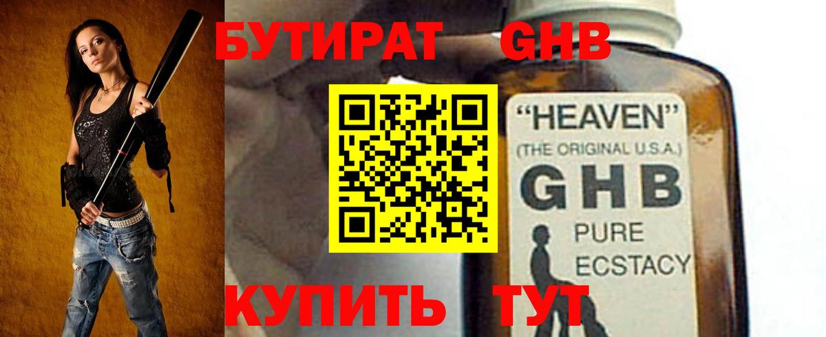 Бутират  БУТИРАТ 99%  Вход с VPN  Вологда 