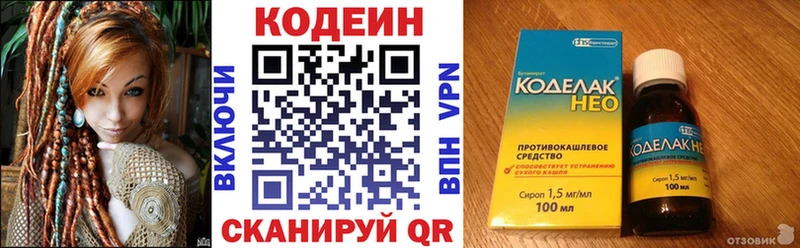 Codein напиток Lean (лин)  как найти   Вологда 