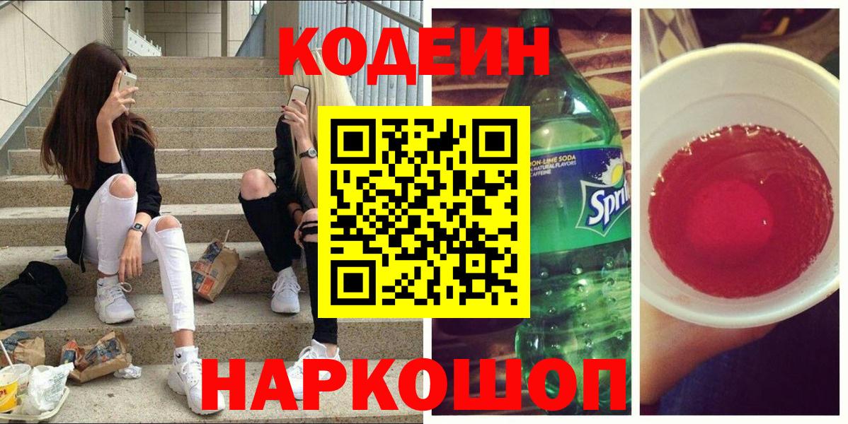 Кодеиновый сироп Lean напиток Lean (лин)  Вход с VPN  Вологда  Кодеиновый сироп Lean напиток Lean (лин) 