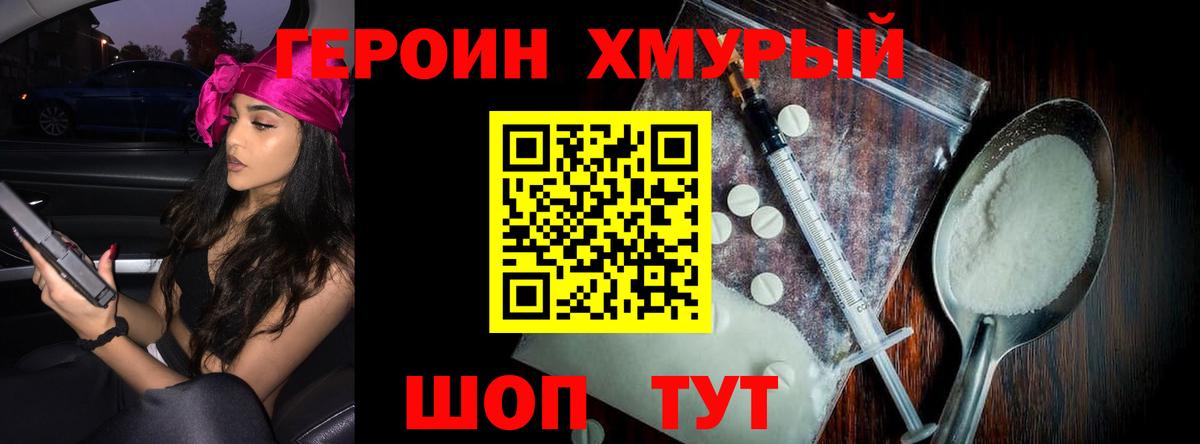 ГЕРОИН гречка  Вход с VPN  Вологда 