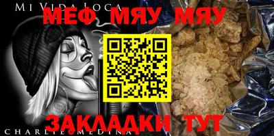 меф Малоярославец