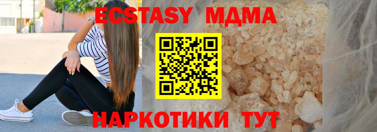 MDMA кристаллы Вологда