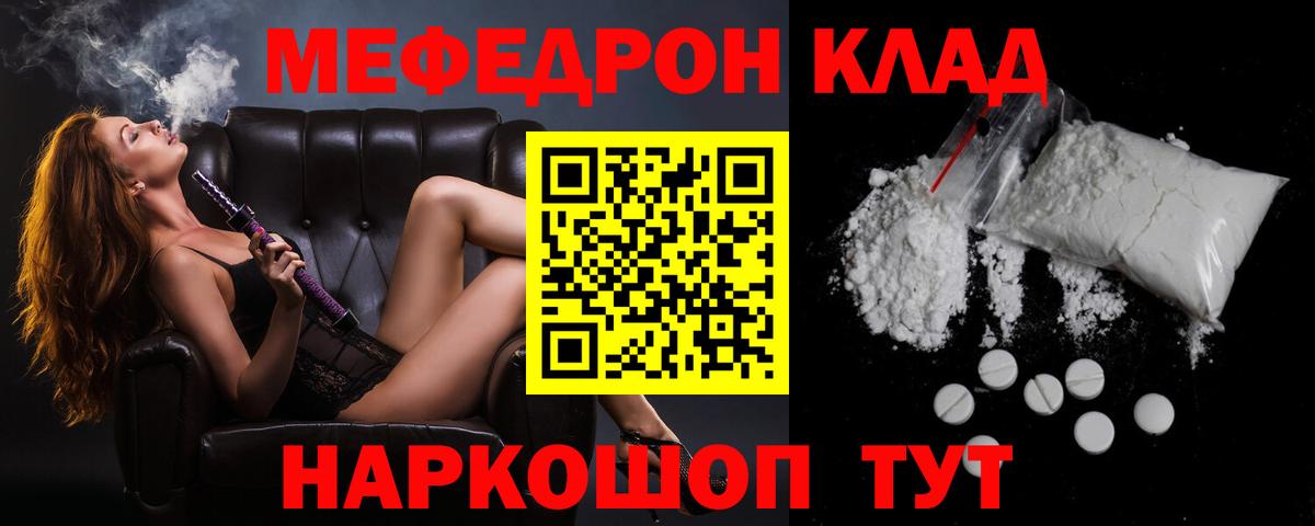 МЕФ кристаллы  гидра ССЫЛКА  Меф  Вологда  МЯУ-МЯУ mephedrone  Вход с VPN 