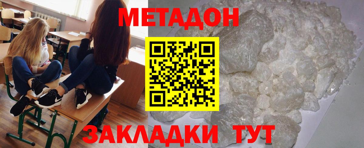 МЕТАДОН кристалл Вологда