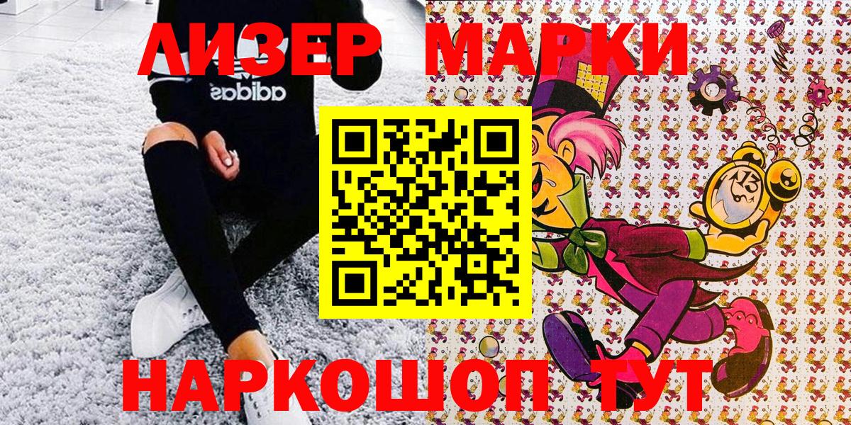 Марки 25I-NBOMe 1500мкг Вологда